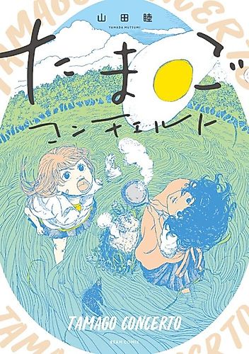 Cover image for Tamago Concerto