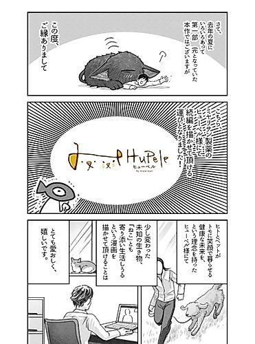 Cover image for Rensai Manga Neko wo Hirotta Hanashi.