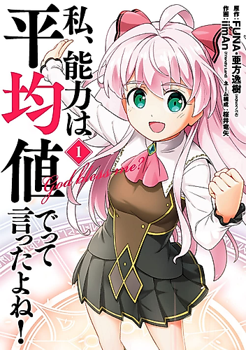 Cover image for Watashi, Nōryoku wa Heikinchi de tte Itta yo ne!