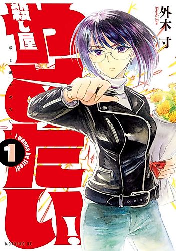 Cover image for I Wanna Be Fired!