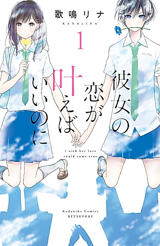 Cover image for I Wish Her Love Could Come True