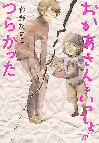 Cover image for Okaasan Toissho ga Tsurakatta