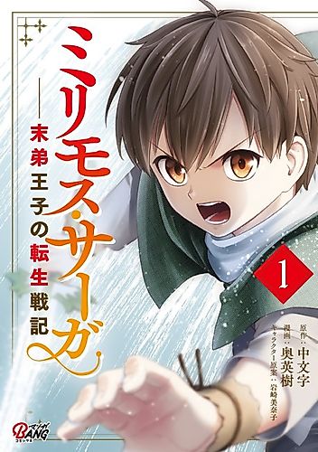 Cover image for Milimoss Saga: Chronicles of the Reincarnated Young Prince