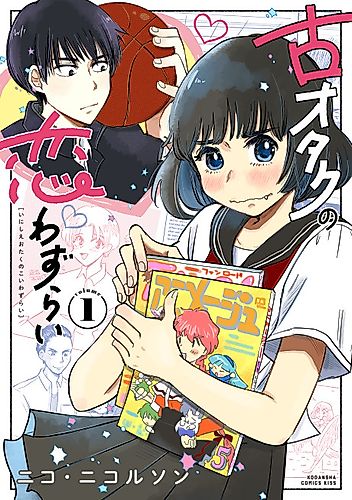Cover image for My Lovesick Life as a '90s Otaku