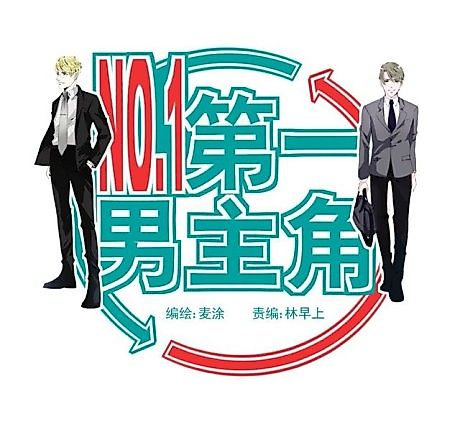 Cover image for Di Yi Nan Zhu Jiao