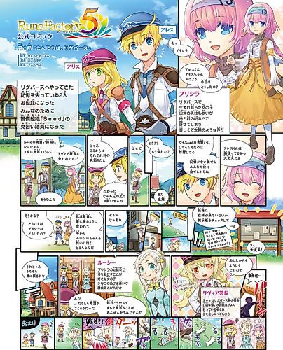 Cover image for Rune Factory 5 Koushiki Comic