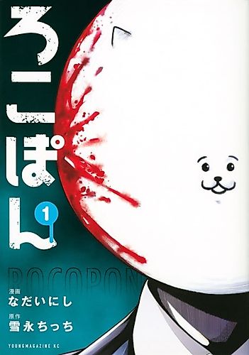 Cover image for Rocopon