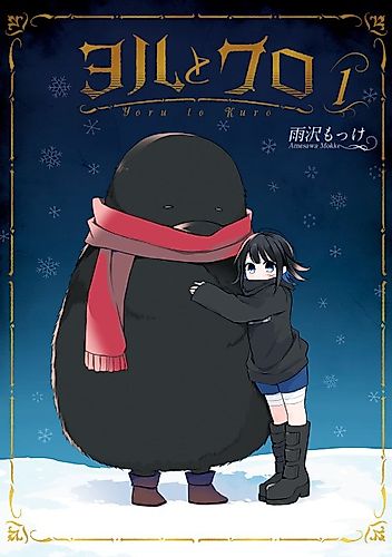 Cover image for Yoru to Kuro