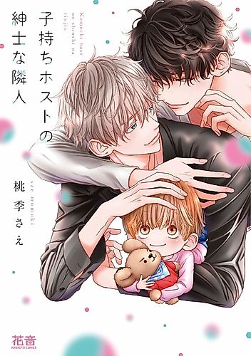 Cover image for The Host with a Little Boy and His Gentlemanly Neighbor