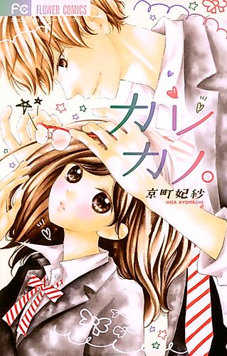 Cover image for Karekano.