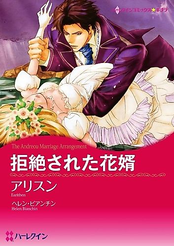 Cover image for The Andreou Marriage Arrangement