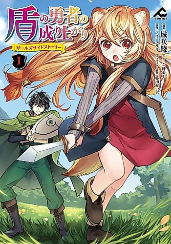 Cover image for The Rising of the Shield Hero: Girl's Side Story