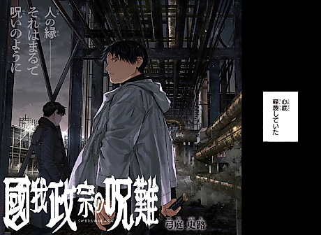 Cover image for Kuga Masamune's Cursed Troubles