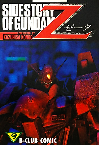 Cover image for Side Story of Gundam Z