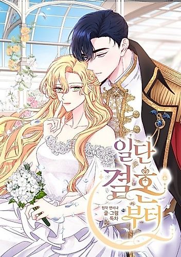 Cover image for Let's Get Married First