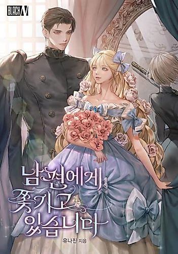 Cover image for I Am Being Chased by My Husband