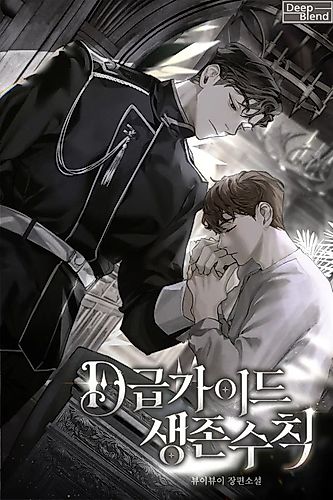 Cover image for A Survival Guide for D-Class Guides (Pre-serialization)