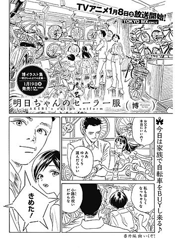 Cover image for Akebi-chan no Sailor Fuku: Bangai-hen