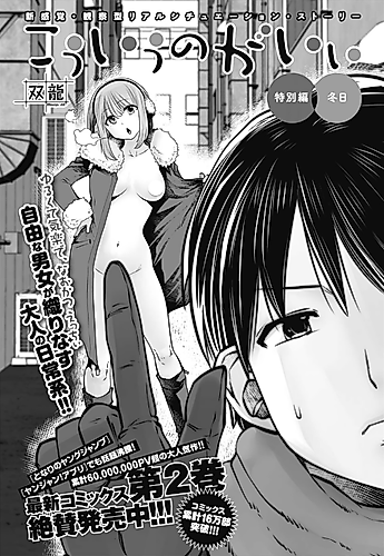 Cover image for Kou Iu no ga Ii: Tokubetsu-hen - Fuyu Hi