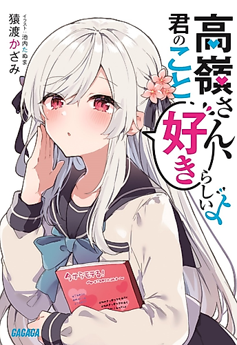 Cover image for Takane-san Seems to Have a Crush On You