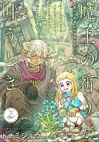 Cover image for When the Demon King's Prayer Comes True