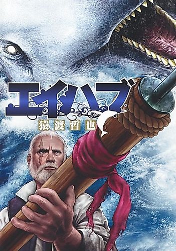 Cover image for Ahab
