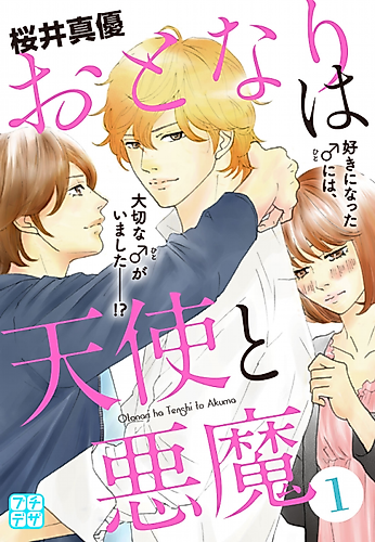 Cover image for The Angel, the Devil, and Me