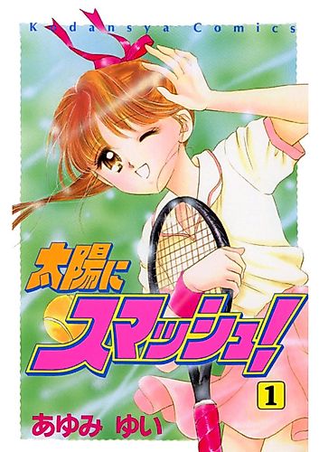 Cover image for Smash in the Sun!