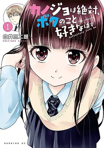 Cover image for She Should Definitely Love Me.