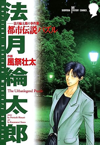 Cover image for An Urban Legend Puzzle
