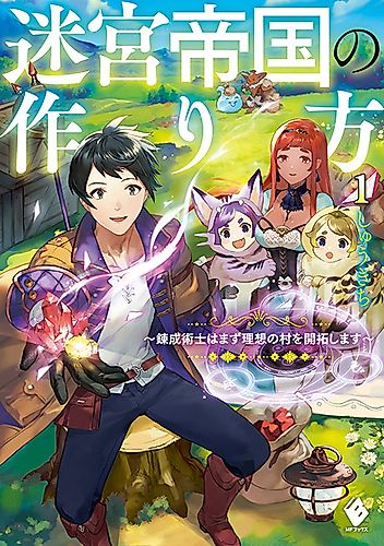 Cover image for Meikyuu Teikoku no Tsukurikata: Zensei no Kioku ni Mezameta Bannou Rensei Jutsushi, Anzen na Dungeon-nai de Muratsukuri Hajimemashita. ...... Are, Nanka Hito Fuetenai?
