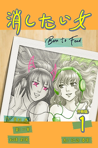 Cover image for Keshitai Onna