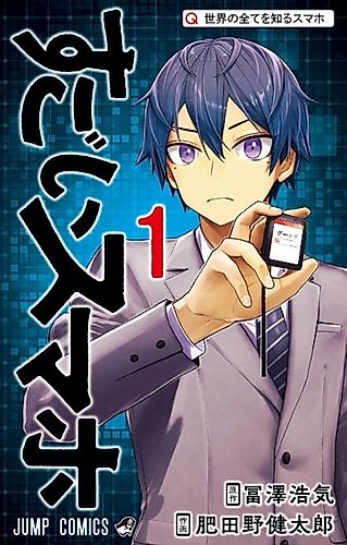 Cover image for Super Smartphone