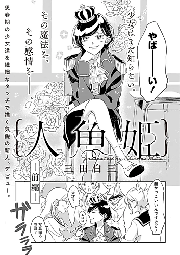 Cover image for Ningyo Hime