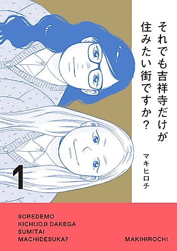 Cover image for Is Kichijoji Still the Only Place to Live?