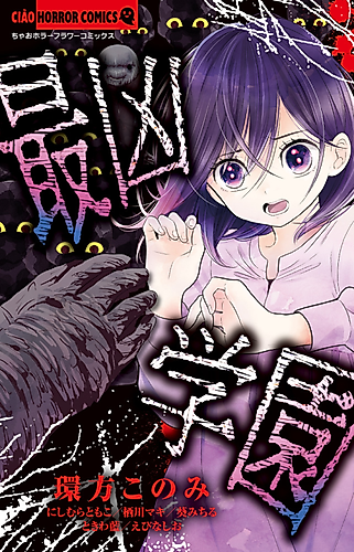 Cover image for Saikyou Gakuen