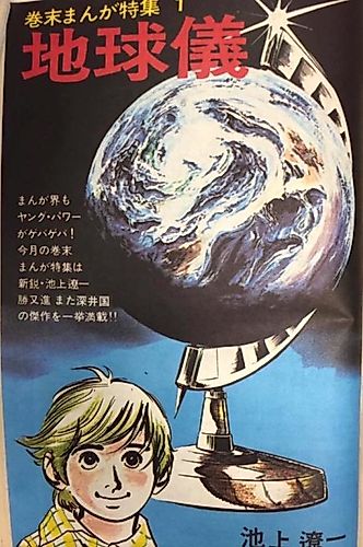 Cover image for The Globe