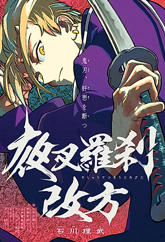 Cover image for Yasha Rasetsu Aratamegata