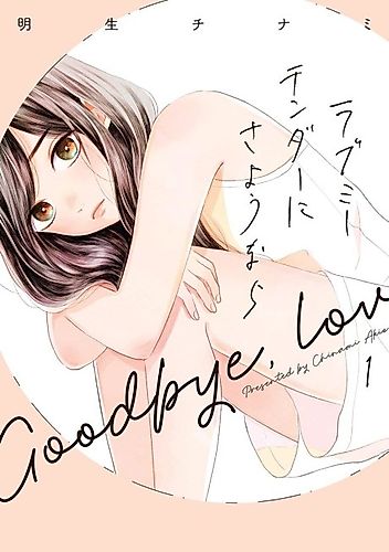 Cover image for Goodbye, Love Me Tender