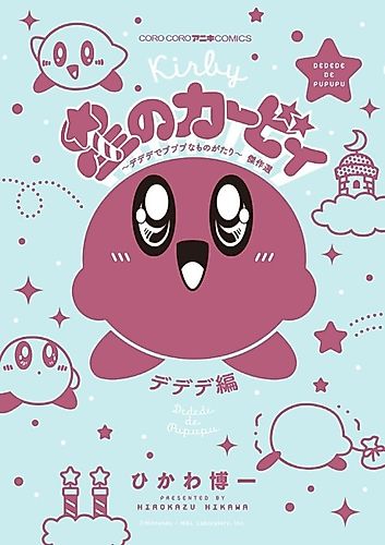 Cover image for Kirby Manga Mania