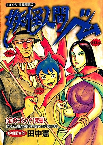 Cover image for Humanoid Monster Bem