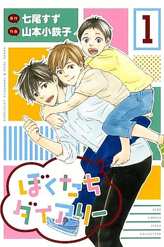 Cover image for Bokutachi Diary