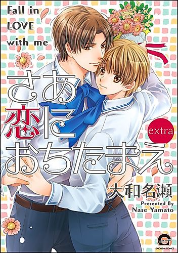 Cover image for Saa Koi ni Ochitamae extra