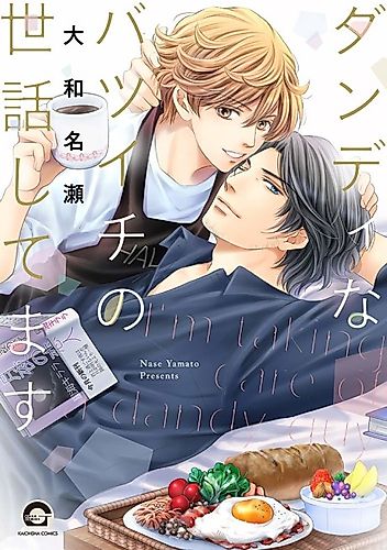 Cover image for I'm Taking Care of a Dandy Guy