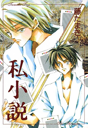 Cover image for Shishousetsu