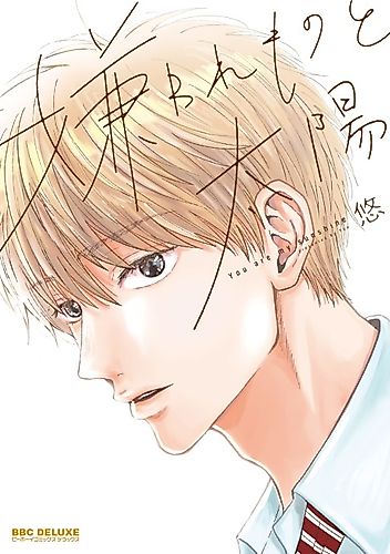 Cover image for You Are My Sunshine