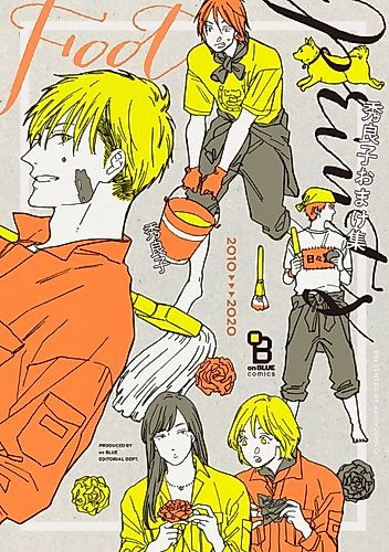 Cover image for Hideyoshiko Omakeshu footprints