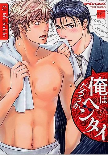 Cover image for Ore wa Hentaidarouka