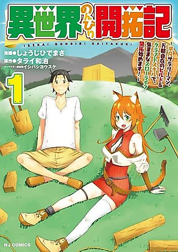 Cover image for The Laid-Back Isekai Settlement Chronicles: An Ordinary Salaryman Begins a Carefree Slow Life Using His All-Purpose Build & Craft Skills!