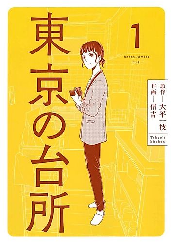 Cover image for Tokyo's Kitchen